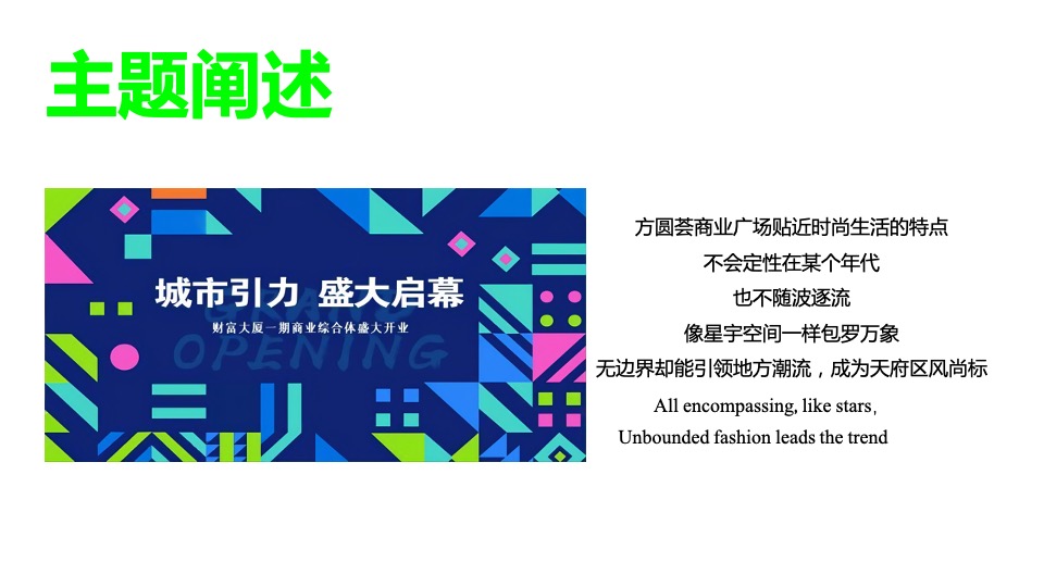 商业广场开业营销PR（城市引力 盛大启幕主题）活动策划方案