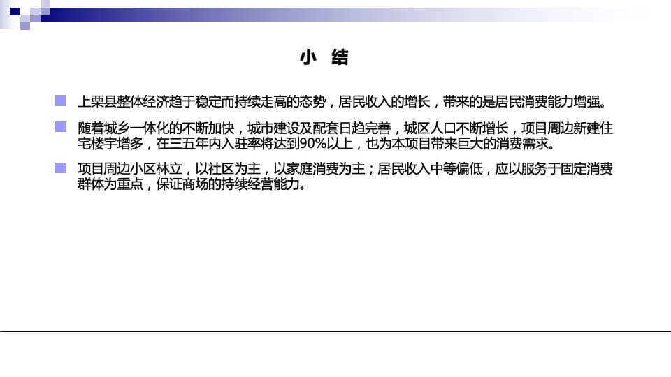 顶峰悦天街调研定位报告