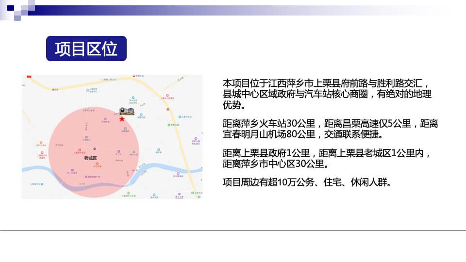 顶峰悦天街调研定位报告