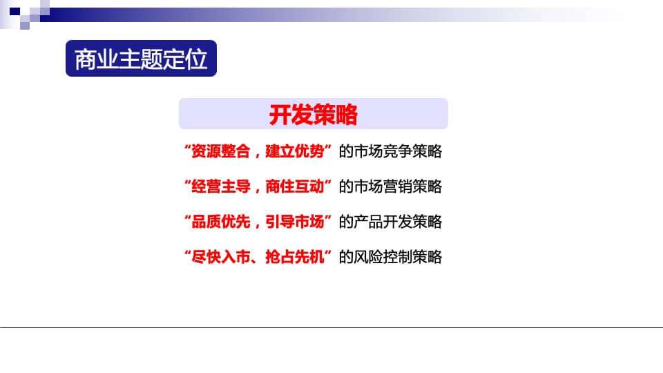 顶峰悦天街调研定位报告
