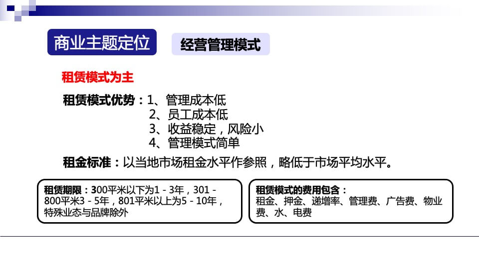 顶峰悦天街调研定位报告