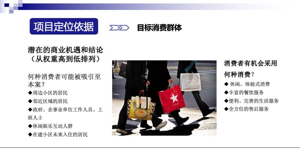 顶峰悦天街调研定位报告