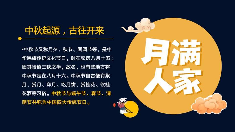 中秋月满人家事件营销活动招商方案