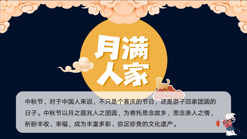 中秋月满人家事件营销活动招商方案