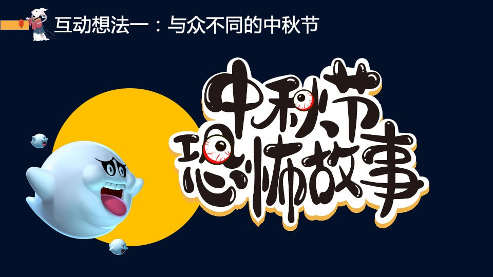 中秋月满人家事件营销活动招商方案