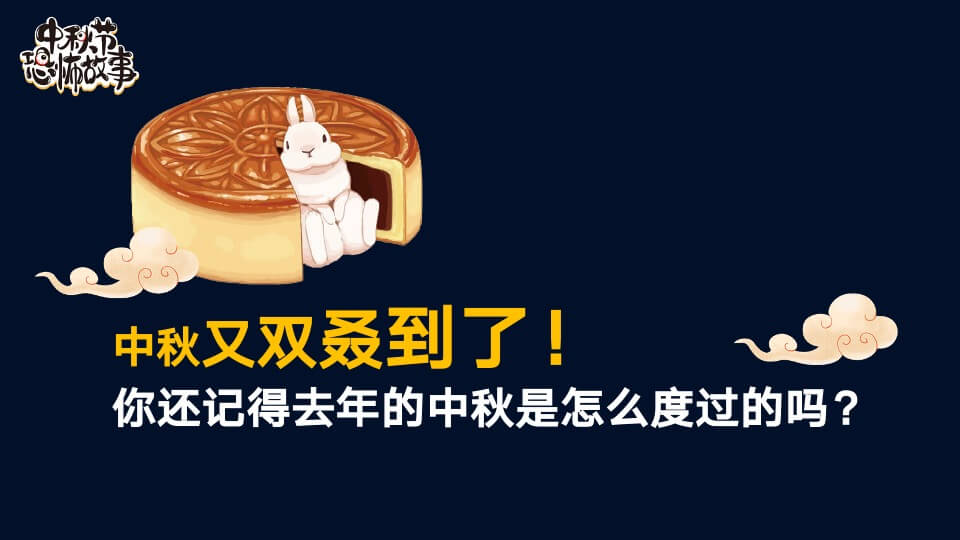 中秋月满人家事件营销活动招商方案