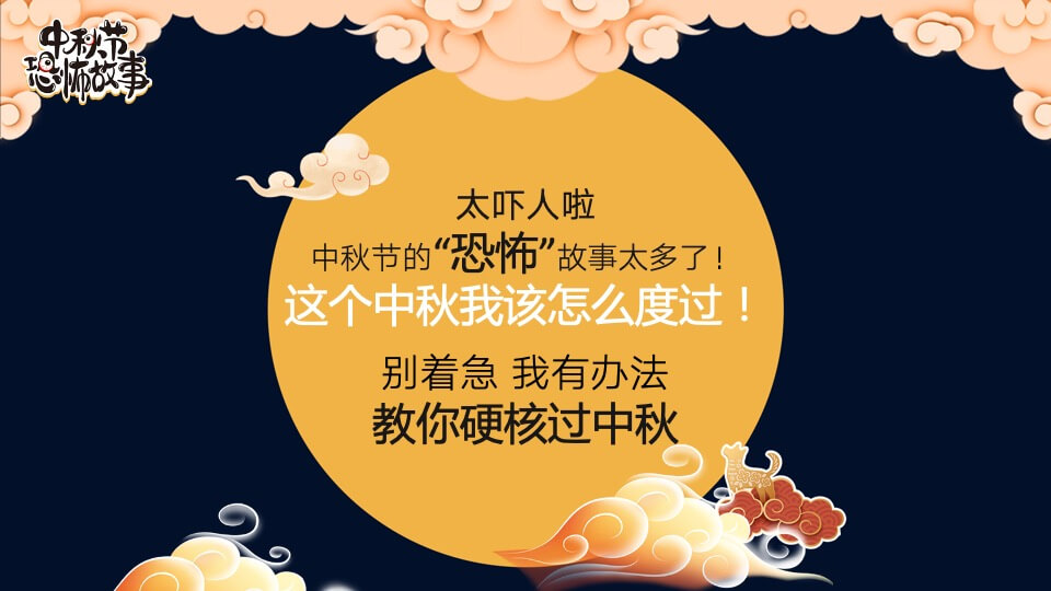 中秋月满人家事件营销活动招商方案