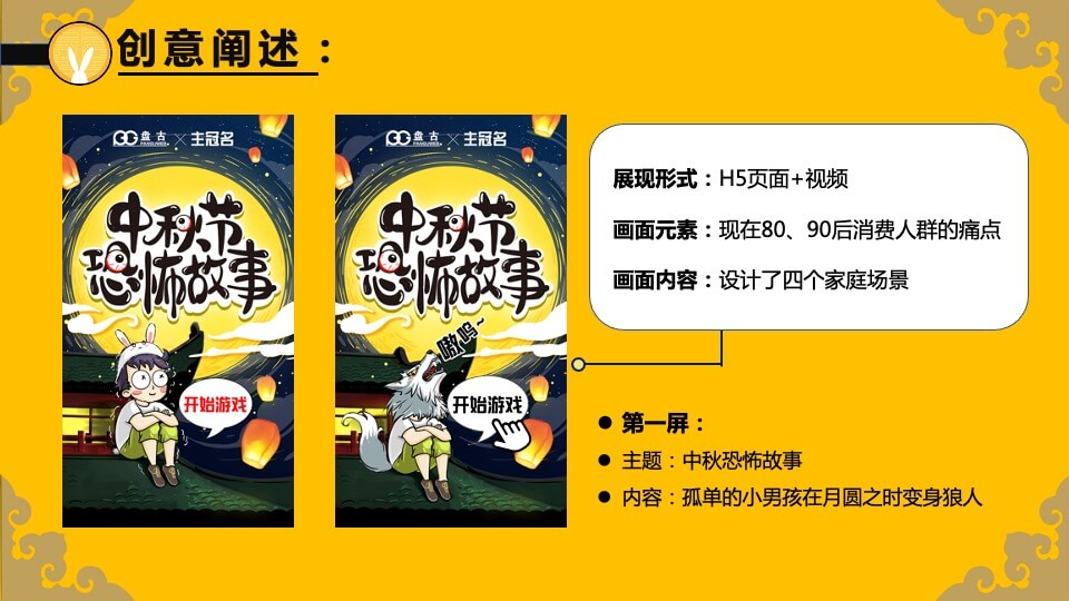 中秋月满人家事件营销活动招商方案