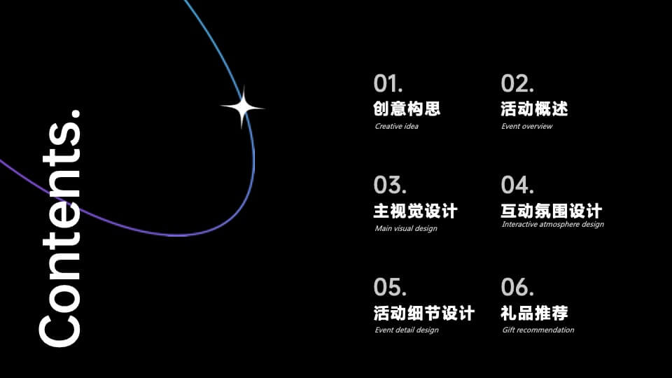 地产项目中秋节系列（越球计划主题）活动策划方案