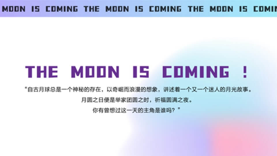 地产项目中秋节系列（越球计划主题）活动策划方案