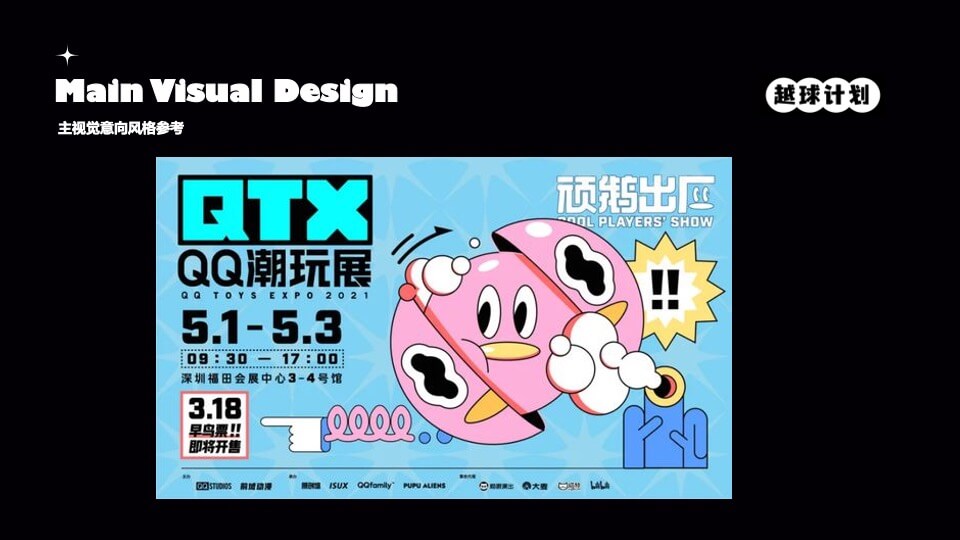 地产项目中秋节系列（越球计划主题）活动策划方案