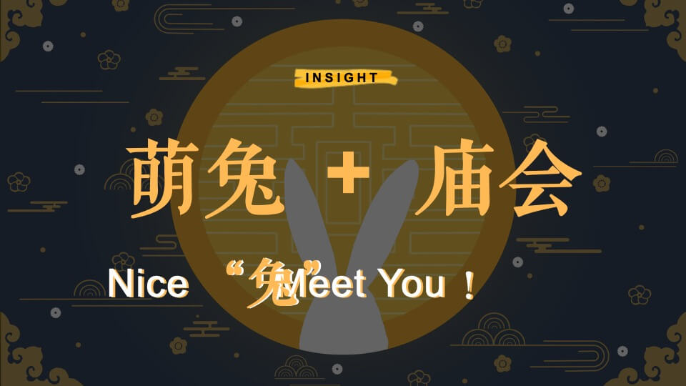 商业广场中秋节营销系列（Nice“兔”Meet You主题）活动策划方案