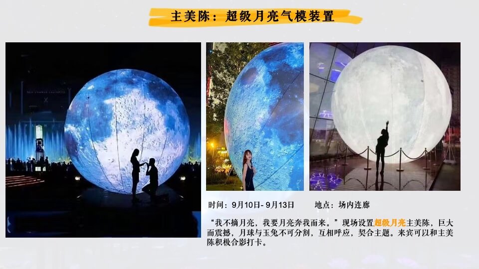 商业广场中秋节营销系列（Nice“兔”Meet You主题）活动策划方案