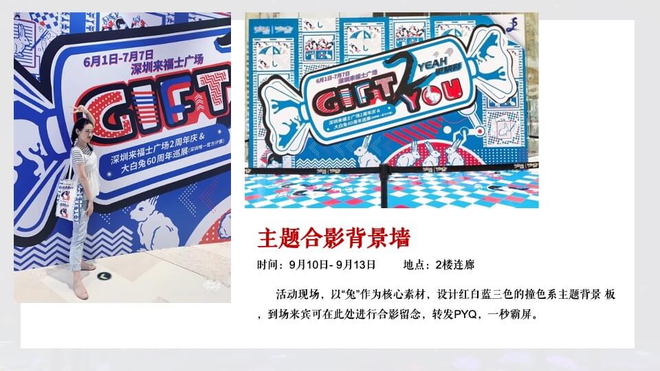 商业广场中秋节营销系列（Nice“兔”Meet You主题）活动策划方案