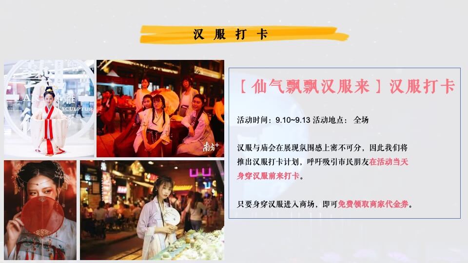 商业广场中秋节营销系列（Nice“兔”Meet You主题）活动策划方案