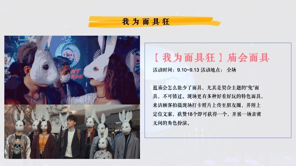 商业广场中秋节营销系列（Nice“兔”Meet You主题）活动策划方案