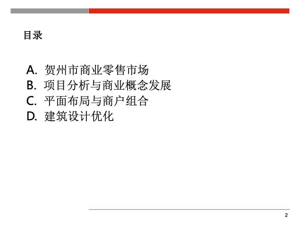 国贸购物中心商业规划和定位报告