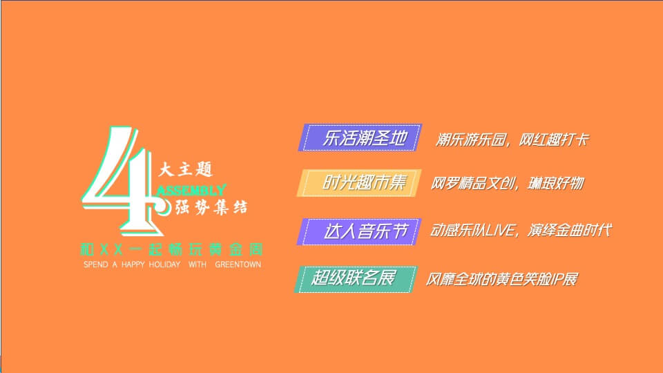 地产项目理想生活音乐节主题活动策划方案