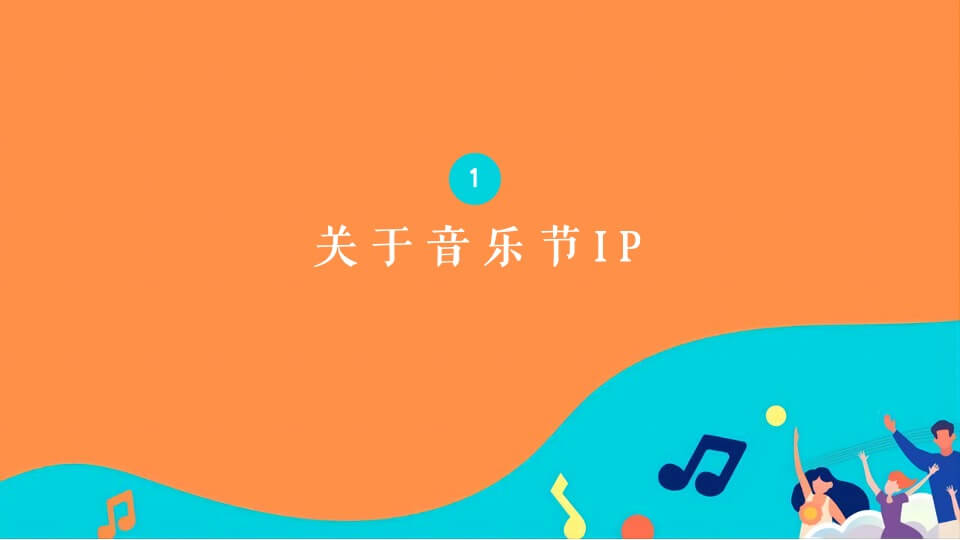 地产项目理想生活音乐节主题活动策划方案