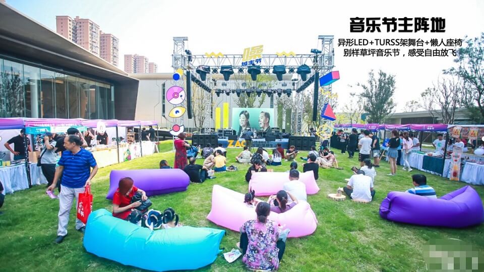 地产项目理想生活音乐节主题活动策划方案