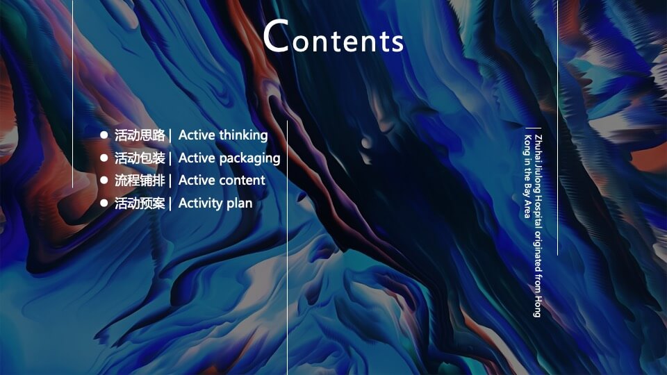 医院12周年庆暨产品发布会活动策划方案