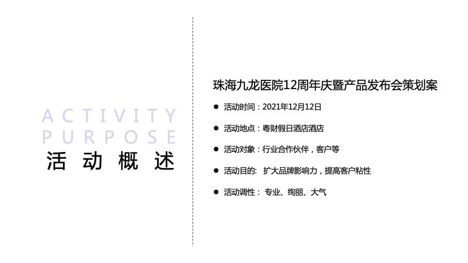 医院12周年庆暨产品发布会活动策划方案