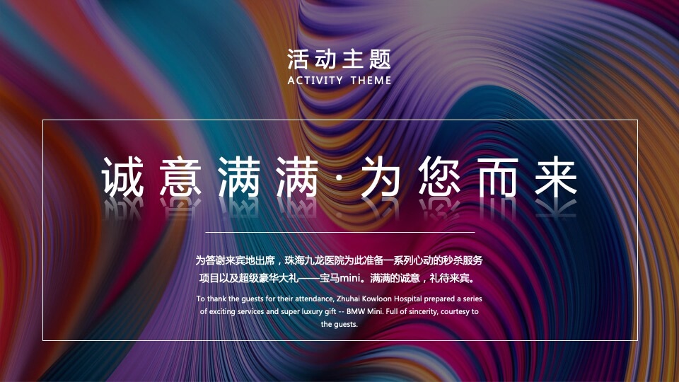 医院12周年庆暨产品发布会活动策划方案