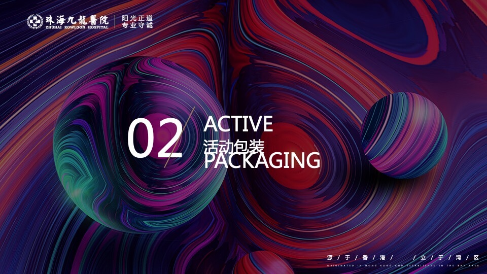 医院12周年庆暨产品发布会活动策划方案