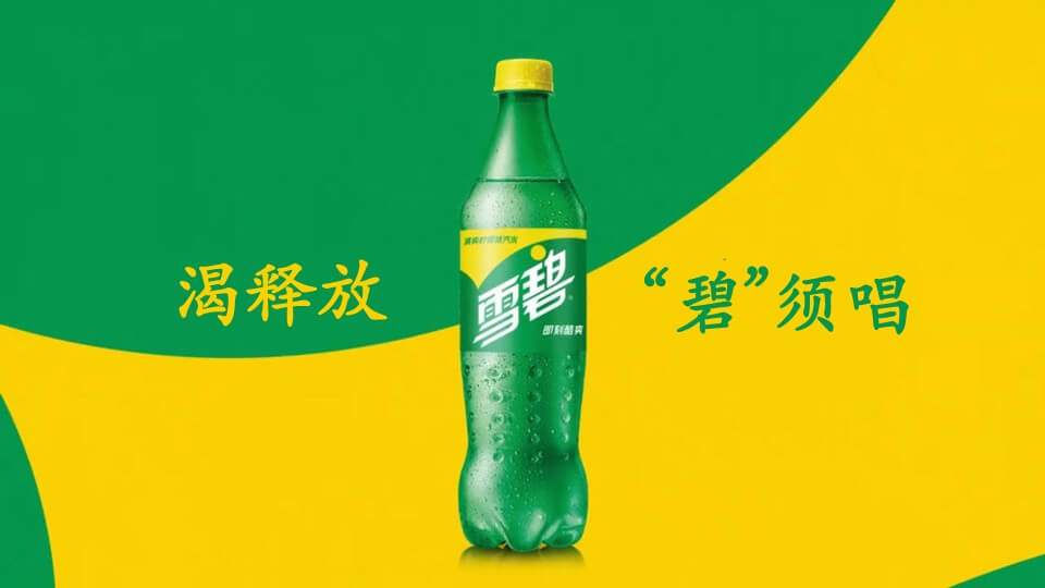 城市高校雪碧QQ音乐&校园音乐大赛活动策划方案