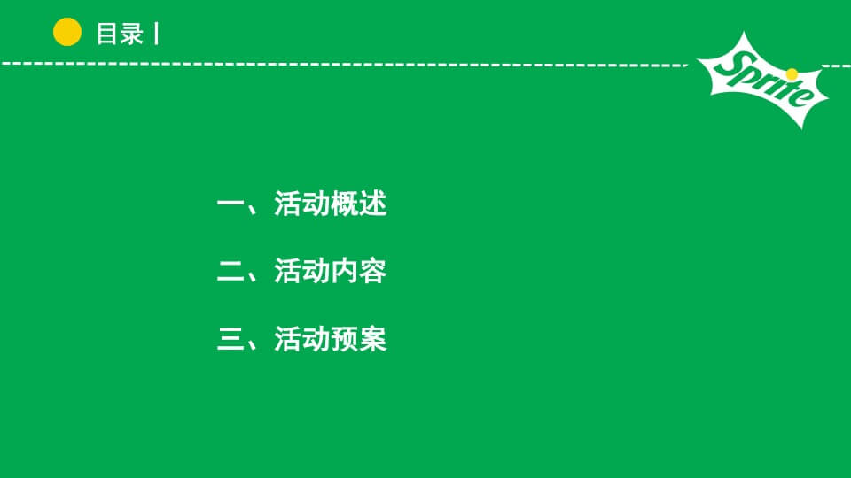 城市高校雪碧QQ音乐&校园音乐大赛活动策划方案