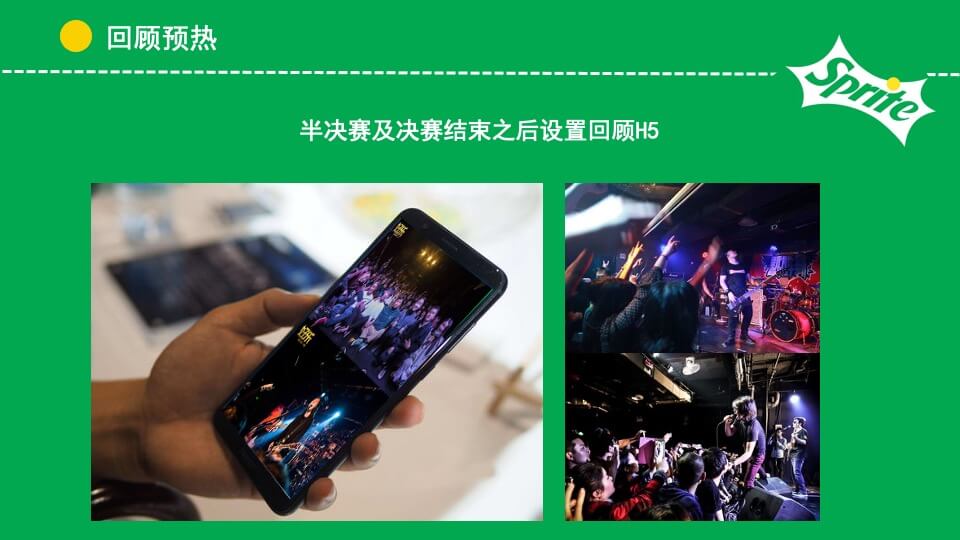 城市高校雪碧QQ音乐&校园音乐大赛活动策划方案