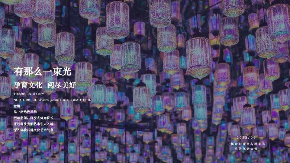 商业广场音乐季系列（万物有光 集时行乐主题）活动策划方案