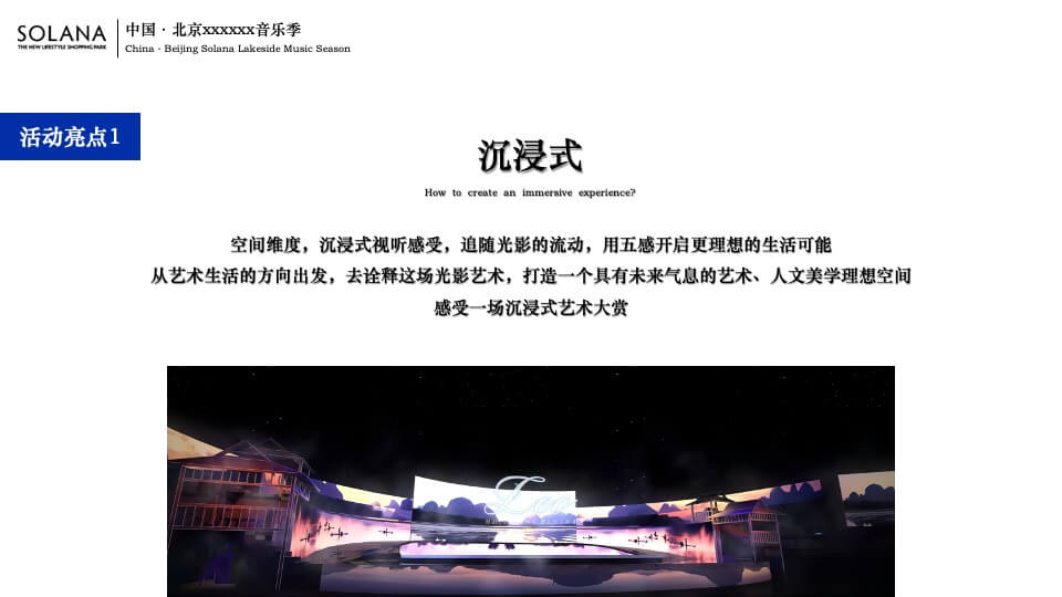 商业广场音乐季系列（万物有光 集时行乐主题）活动策划方案