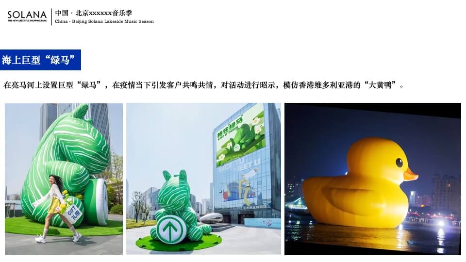 商业广场音乐季系列（万物有光 集时行乐主题）活动策划方案