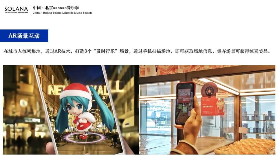 商业广场音乐季系列（万物有光 集时行乐主题）活动策划方案