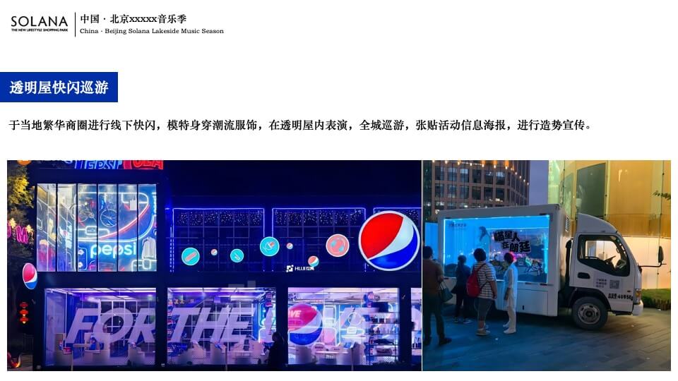 商业广场音乐季系列（万物有光 集时行乐主题）活动策划方案