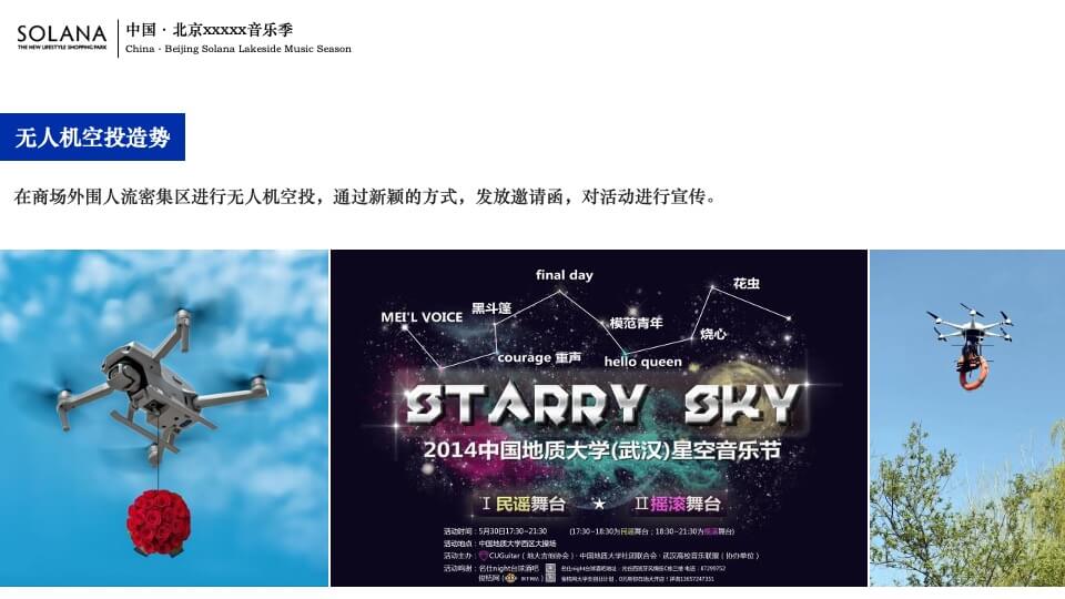 商业广场音乐季系列（万物有光 集时行乐主题）活动策划方案