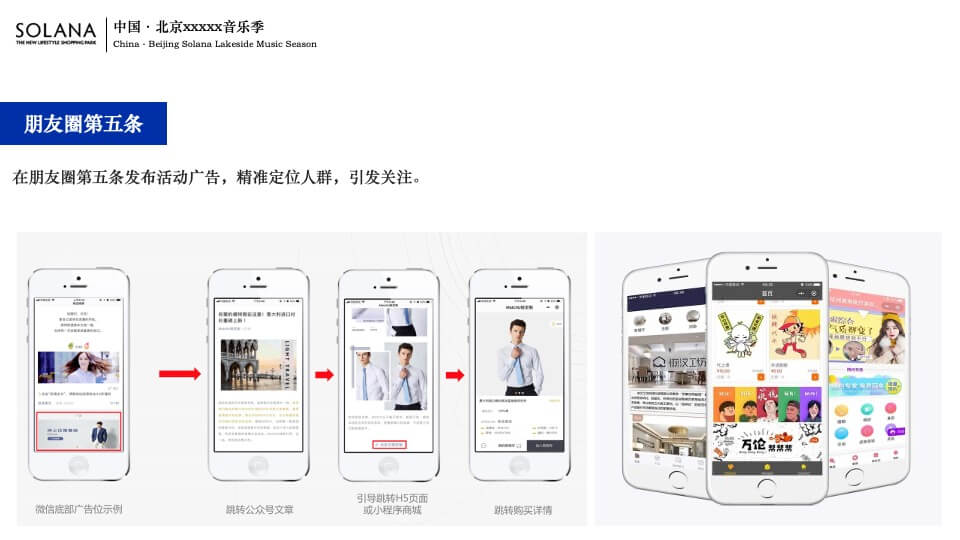 商业广场音乐季系列（万物有光 集时行乐主题）活动策划方案