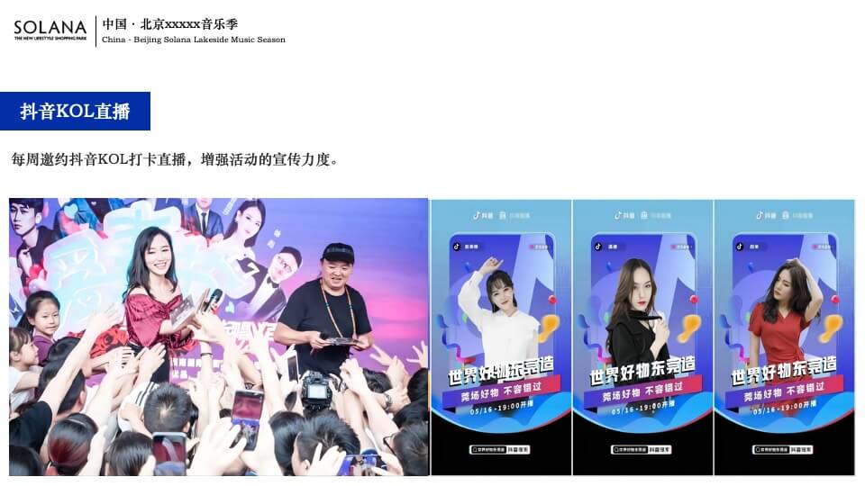 商业广场音乐季系列（万物有光 集时行乐主题）活动策划方案