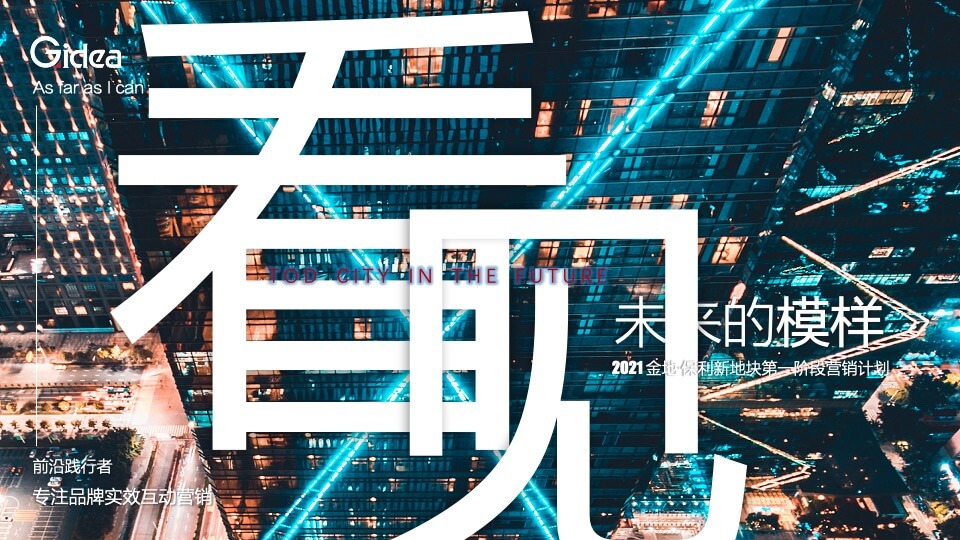 地产项目入市前营销系列(城市梦想季主题)活动策划方案