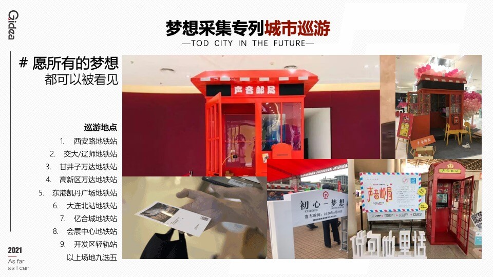 地产项目入市前营销系列（城市梦想季主题）活动策划方案
