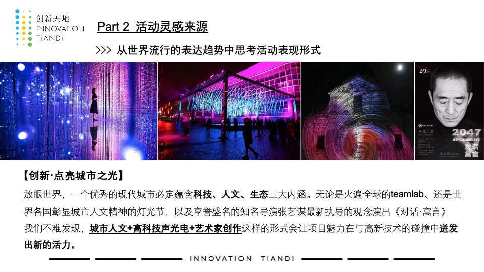 光谷创新天地创新创业中心发布会活动策划方案