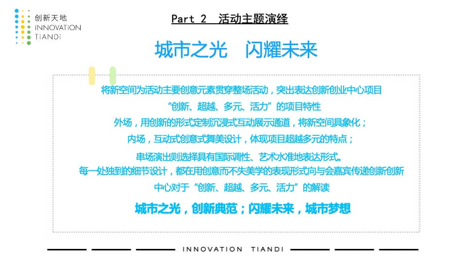 光谷创新天地创新创业中心发布会活动策划方案