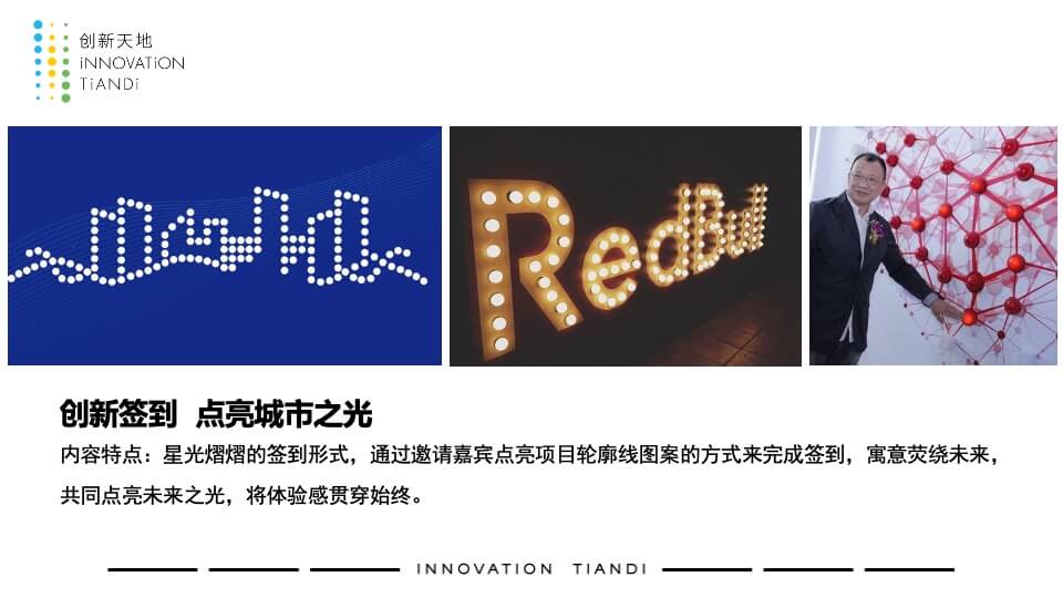 光谷创新天地创新创业中心发布会活动策划方案