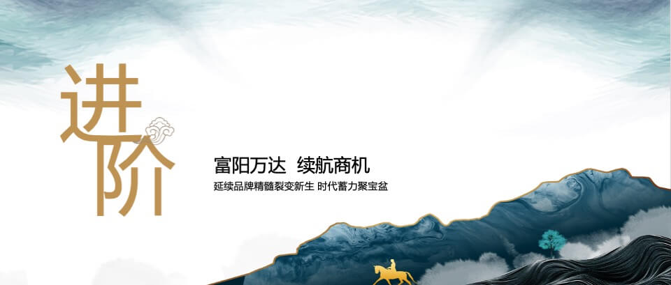 商业广场招商大会暨品牌推介会（万商启航 达耀XX主题）活动策划方案