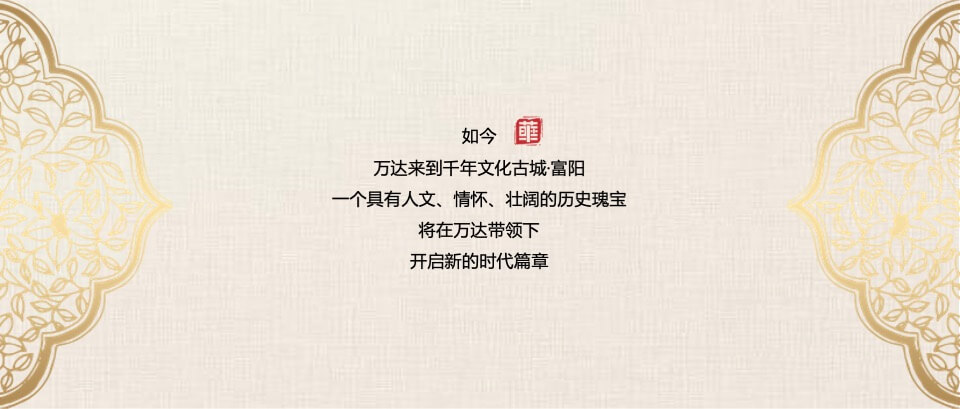 商业广场招商大会暨品牌推介会（万商启航 达耀XX主题）活动策划方案