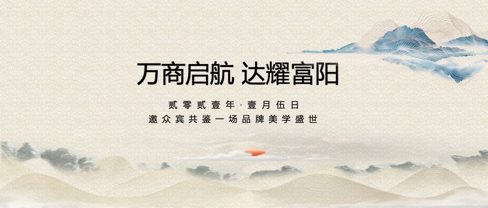 商业广场招商大会暨品牌推介会（万商启航 达耀XX主题）活动策划方案