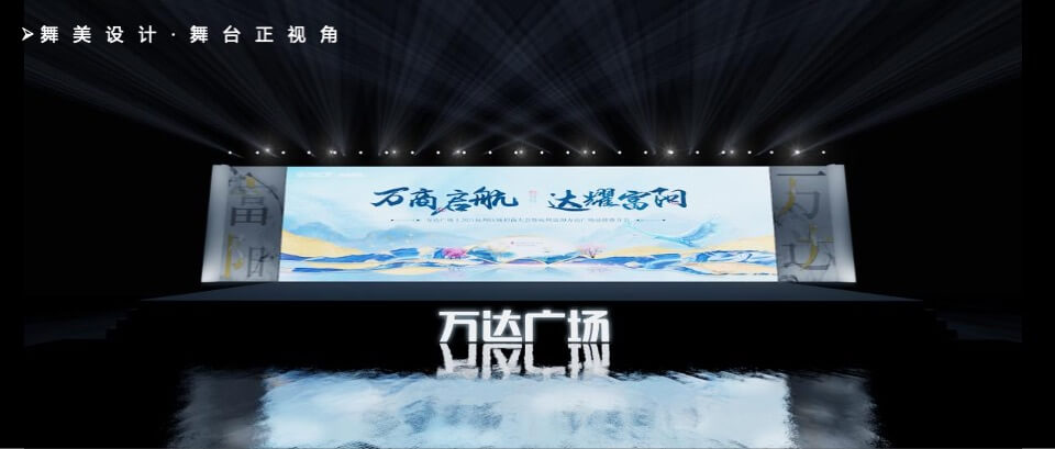 商业广场招商大会暨品牌推介会（万商启航 达耀XX主题）活动策划方案