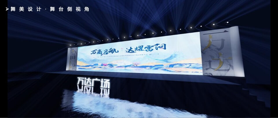 商业广场招商大会暨品牌推介会（万商启航 达耀XX主题）活动策划方案