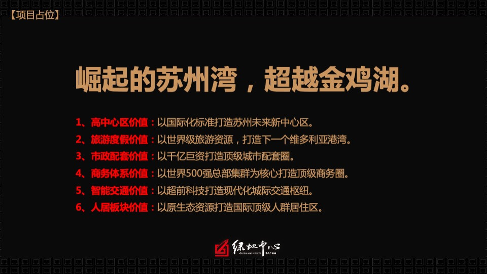 苏州吴江绿地中心海珀云玺精装大平层豪宅年度营销策略终